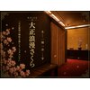 RELAX大正浪漫さくら 会津店のお店ロゴ