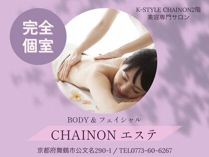 ケースタイルシェノン(K-STYLE CHAINON)の写真