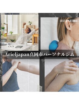 アリエルジャパン(Ariel Japan)/【肩こり、腰痛改善】