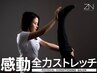 【初回口コミ割】60分コース¥13,200→¥6,600【男性】