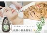 【くすみから解放】毛穴洗浄＋ハーブピーリング　90分¥12800→¥9800