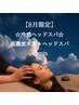 【8・9月限定☆冷感ヘッドスパ】高濃度水素吸入＋ドライヘッドスパ40分