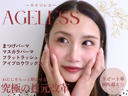 エイジレス(AGELESS)の写真