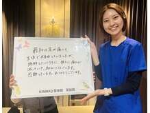 キンマク イオン八潮南院(KINMAQ)/痛みが減って励みになります。