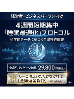 自律神経調整ラボ 中目黒の写真/疲れ解消の最短ルートは【睡眠の再構築】特許技術×ミトコンドリア活性で挑む4週間睡眠最適化プロトコル