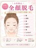 【女性の全顔脱毛】¥8800→¥6600
