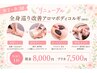 【9/1~9/30】全身巡り改善アロマボディコルギ(80分)現金8000円/プリカ7500円