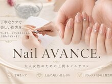 ネイルアバンス 大阪梅田店(Nail AVANCE.)