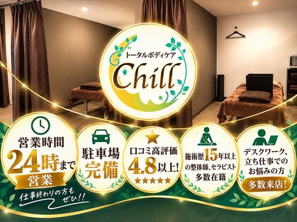ちる 越谷(Chill)の写真