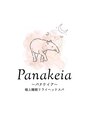 パナケイア(Panakeia)/Panakeia~パナケイア~