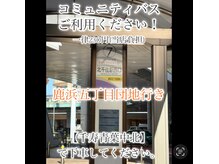 キュープ 北千住店(Qpu)/コミュニティバスご利用ください