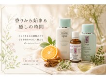 ボンボン(Bonbon)の雰囲気（世界の高級スパで愛されるラグジュアリーな香りに包まれて）
