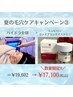 夏の毛穴キャン(3)ハイドラ全顔+エンビロンヴァイブランスマスクミニ付き