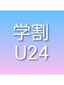 再来【学割U24☆平日限定】オフ込 最高級セーブル80本￥4500 ※リペア不可