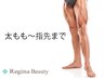 【メンズあし脱毛】脚脱毛（太もも～指先までの全体）　都度１回￥12000