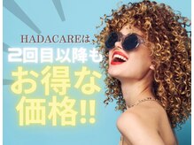 ハダケア(HADA CARE)/２回目以降もお得な価格で！！