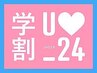 【学割U24】うなじワックス脱毛　￥4000→￥3000