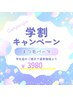 【学割】まつ毛パーマ＆韓国ロッド　¥3980