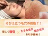 お悩みの毛穴改善☆黒ずみ＆角栓汚れごっそりキレイ/毛穴コース90分