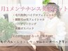 月1メンテナンス美肌セット(シミ・シワ・タルミ・毛穴汚れケア)
