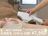 【~3回目まで新規価格◎】どちらか選べる♪◆全身脱毛(お顔orVIO) ¥7,980