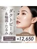 【40代以上の方肌激変！】ダクトピール×輪郭・たるみ肌改善60分12,650円