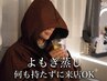 期間限定！オーガニックよもぎ蒸し30分3000円