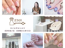 エマ(EMA)