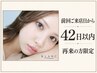 【42日以内再来】韓国発！マスカラパーマ￥8910→￥7810