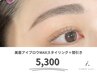 【大人気のナチュラル眉に♪】 眉毛アイブロウWAXスタイリング＋間引き￥5300
