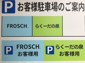 らく～だの泉/お客様駐車場のご案内