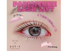 エストアール 博多口店(est-r.)/#パリジェンヌ▽カール