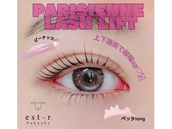 エストアール 博多口店(est-r.)/#パリジェンヌ▽カール