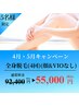 【4月・5月限定】【残り4名様限定】全身脱毛(顔&VIOなし)(4回)