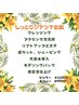 【5月限定】しっとりツヤツヤお肌　　メンバー¥9900
