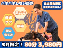 ブライト整体(Bright整体)