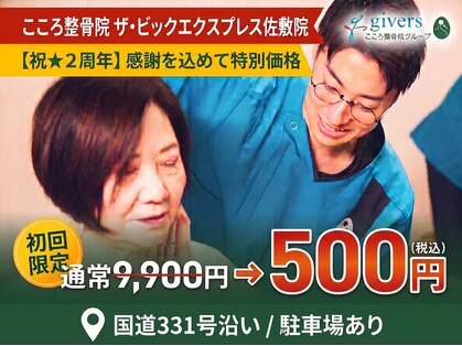 こころ整骨院 ザ・ビッグエクスプレス佐敷院院の写真