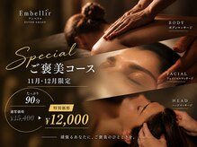 アンベリル(Embellir)