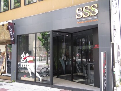 スリーエス カネコストレッチストア 札幌(SSS Kaneko stretch Store)の写真