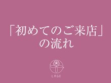 ラジェ 浜松小豆餅店(LAGE)/初めてのラジェをご体験ください