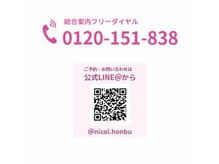 ニコル 大阪池田店(NICOL)/お問い合わせはLINEからも◎