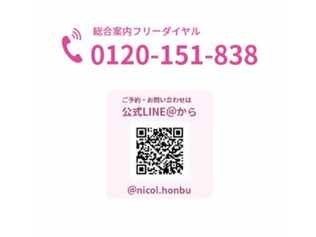 ニコル 大阪池田店(NICOL)/お問い合わせはLINEからも◎