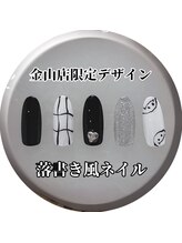 はあとねいる 金山店/なゆ限定デザイン　¥3,850+¥550