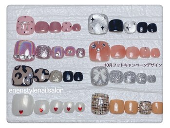 エンエンスタイル(enenstyle)/10月フットキャンペーン