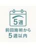 【5週以内の来店】眉毛ワックス　¥5,980→¥4,480