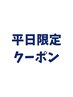 【平日限定クーポン】アイシャンプー付き☆次世代まつげパーマ￥4,950