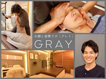 グレイ(GRAY)