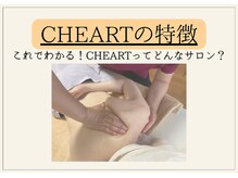 チート 辻堂(CHEART)/