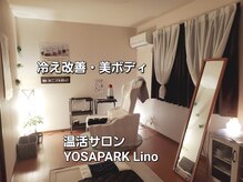 ヨサパーク リノ(YOSAPARK Lino)