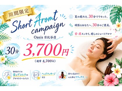 オアシス 日比谷店(OASIS)の写真